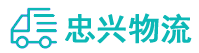 中山到惠民县物流公司